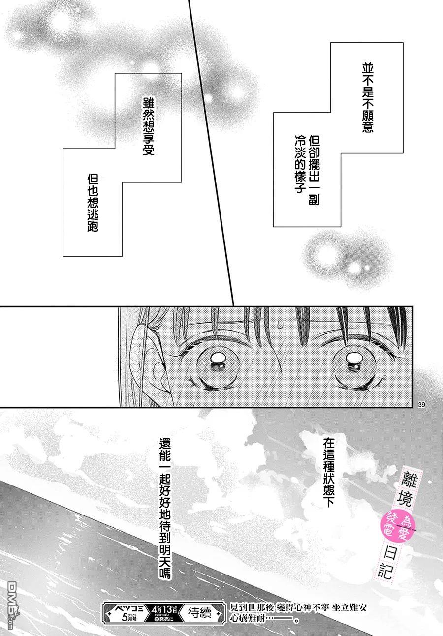 主角恋爱日记第8话