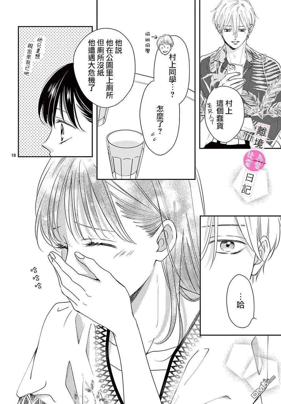 主角恋爱日记第9话