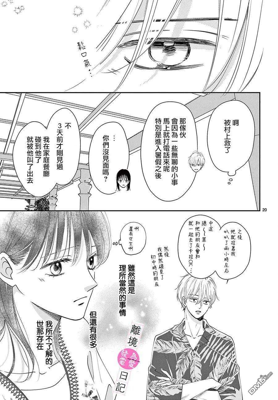 主角恋爱日记第9话