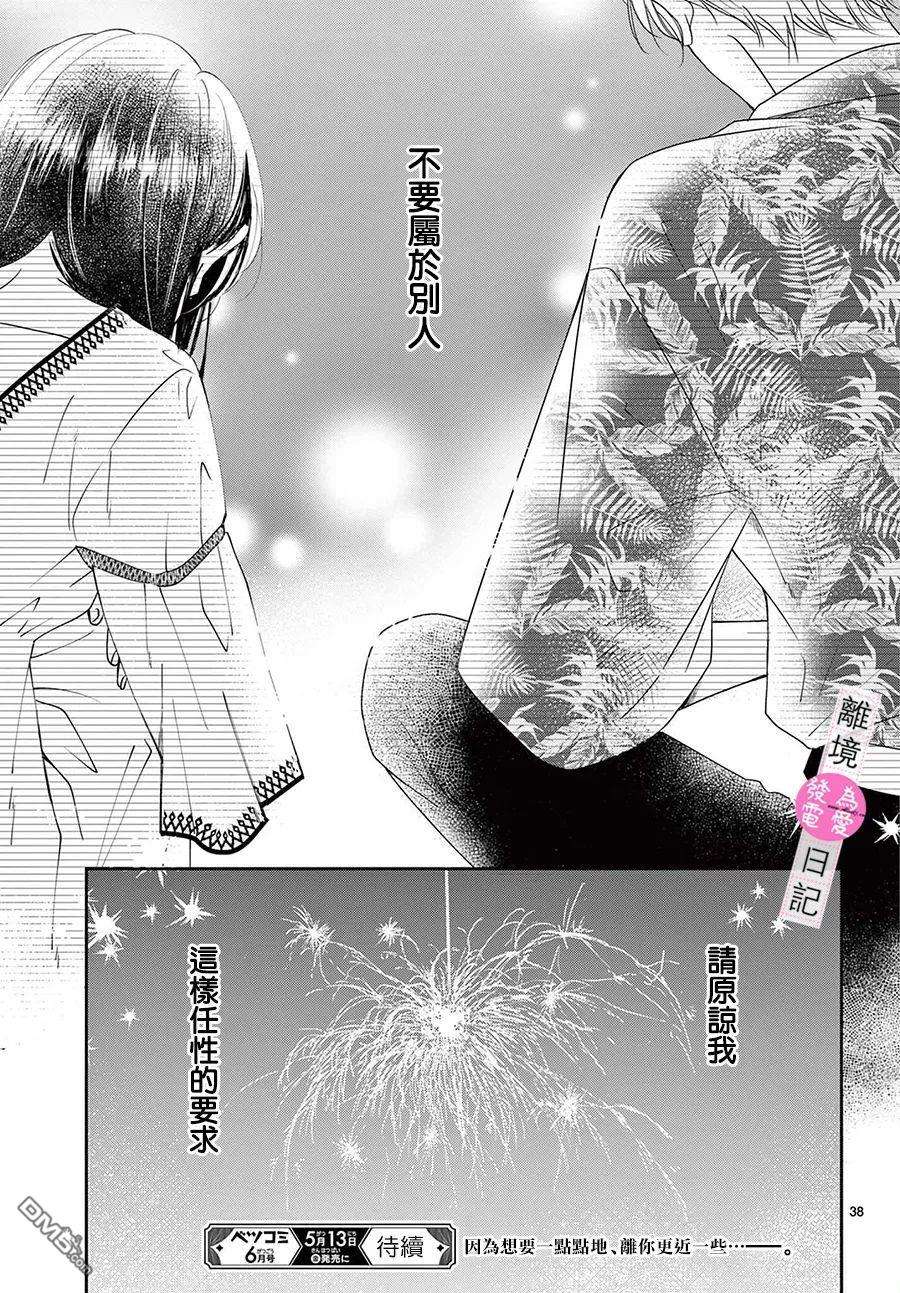 主角恋爱日记第9话