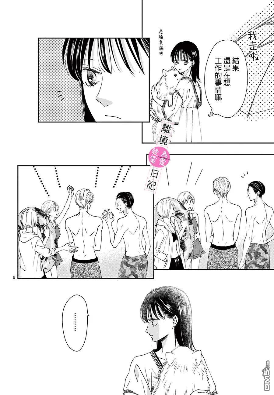 主角恋爱日记第9话