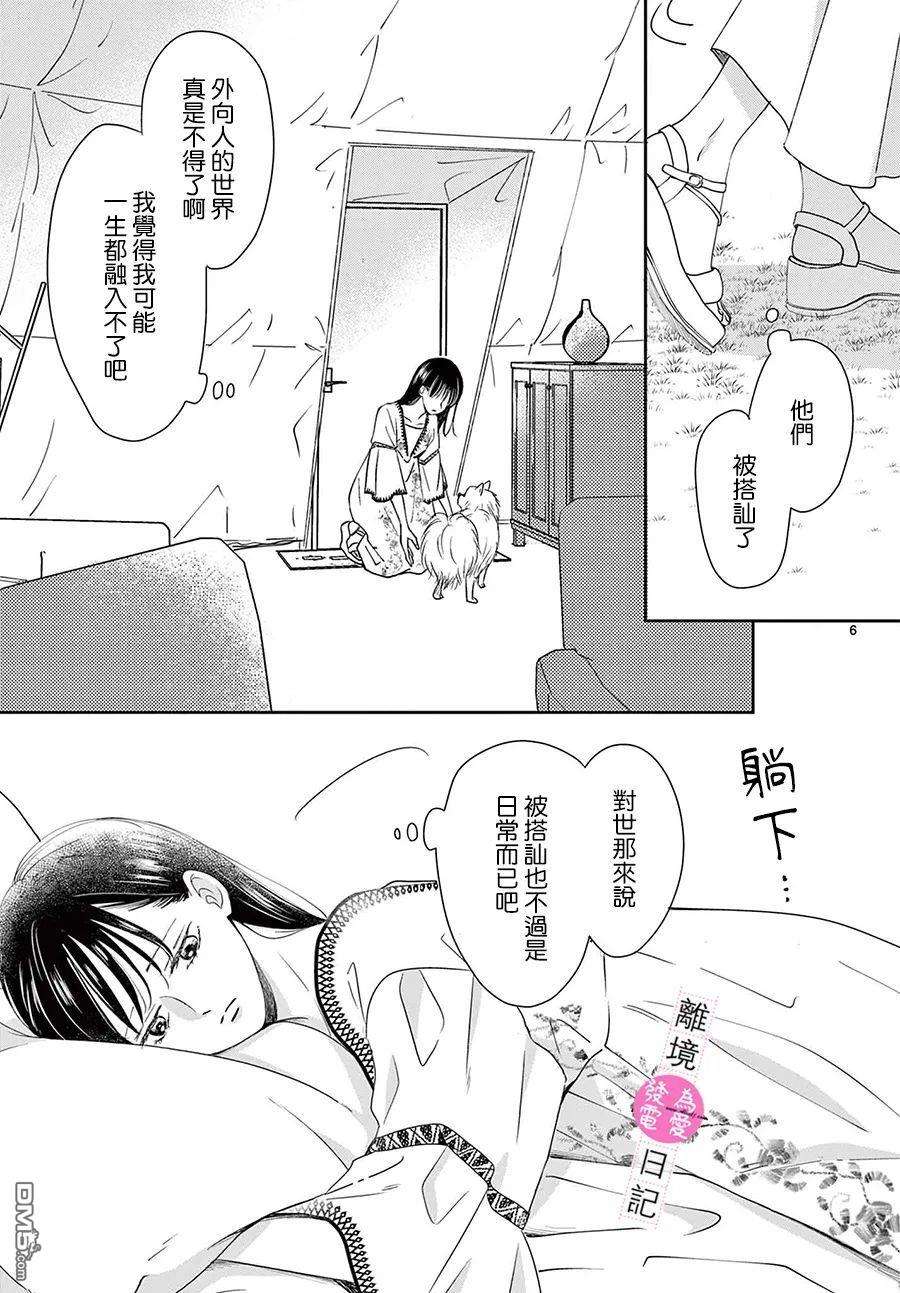 主角恋爱日记第9话