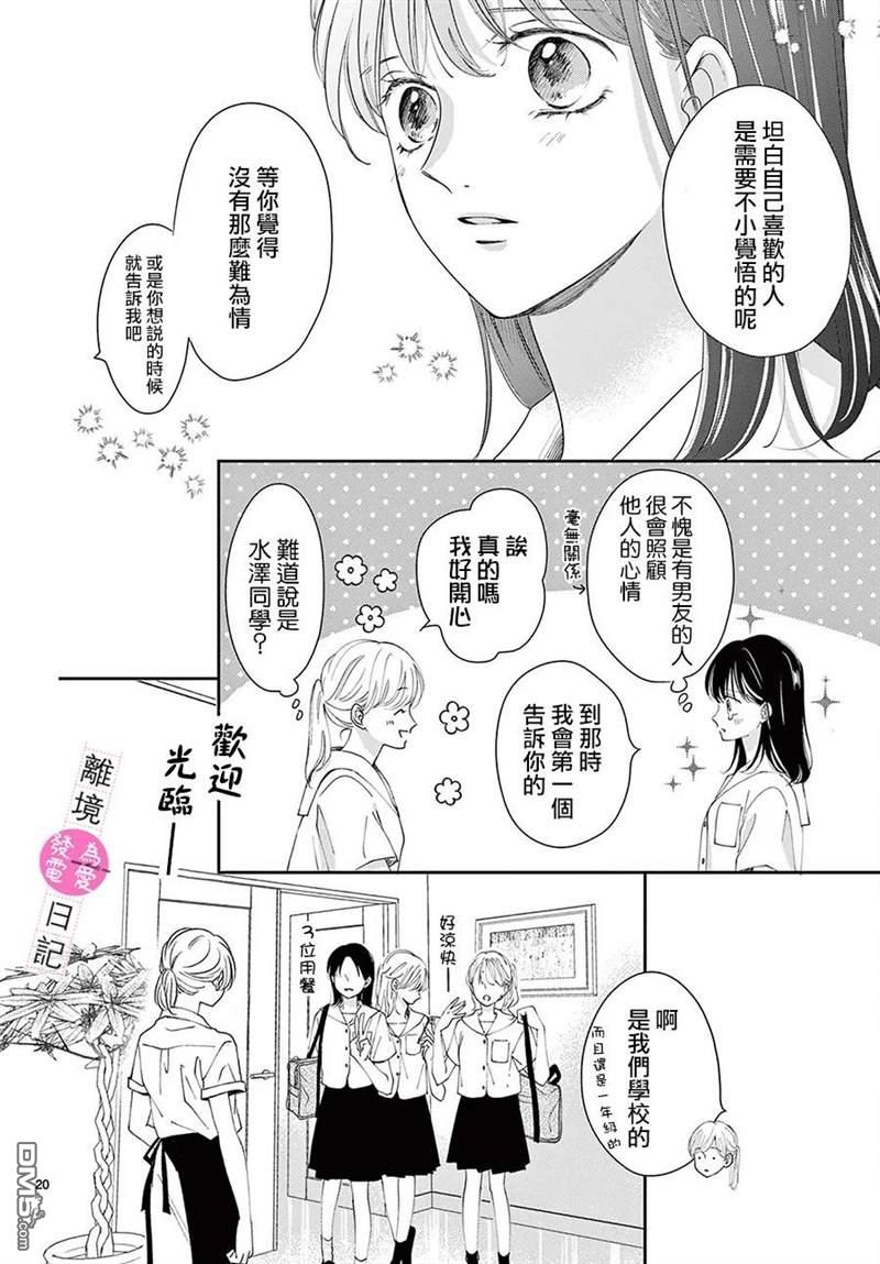 主角恋爱日记第10话