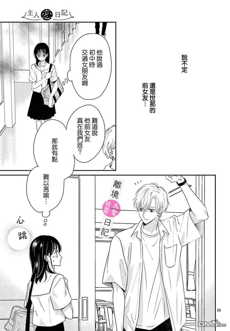 主角恋爱日记第10话