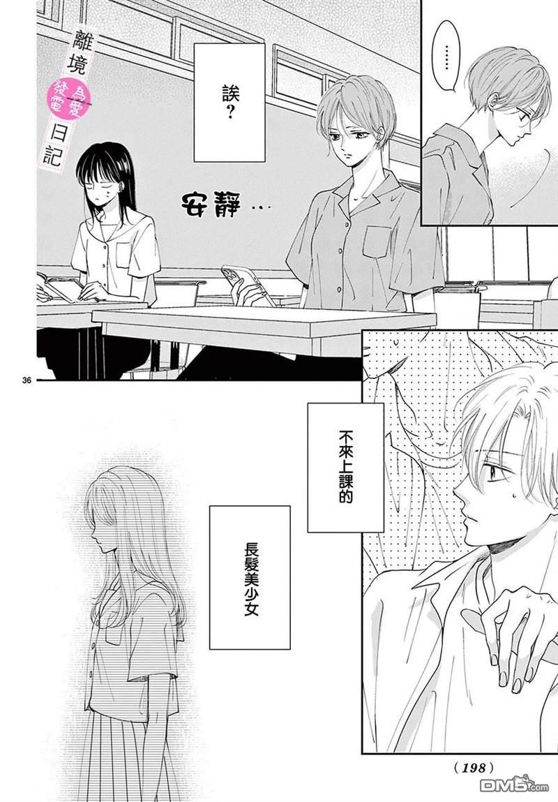 主角恋爱日记第10话