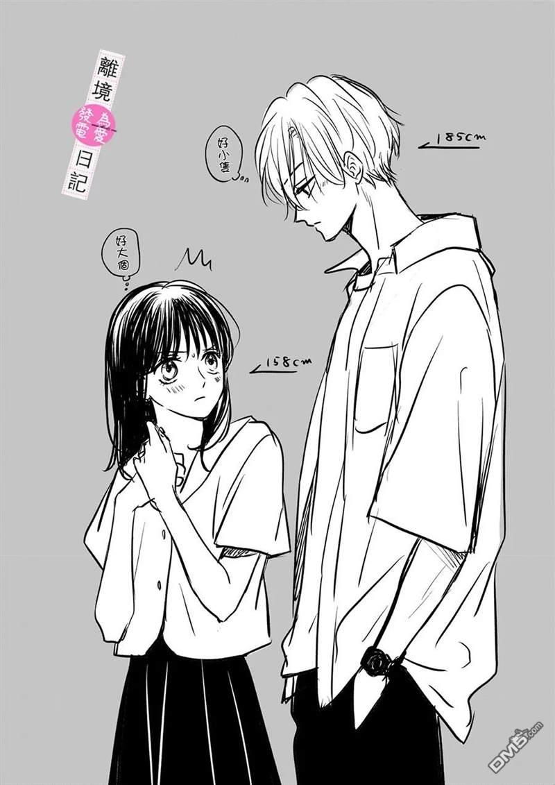 主角恋爱日记第10话