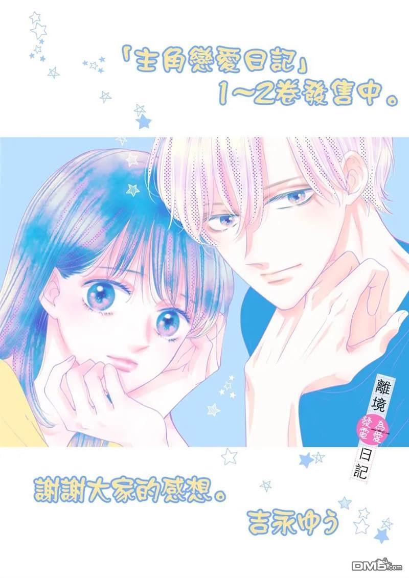 主角恋爱日记第10话