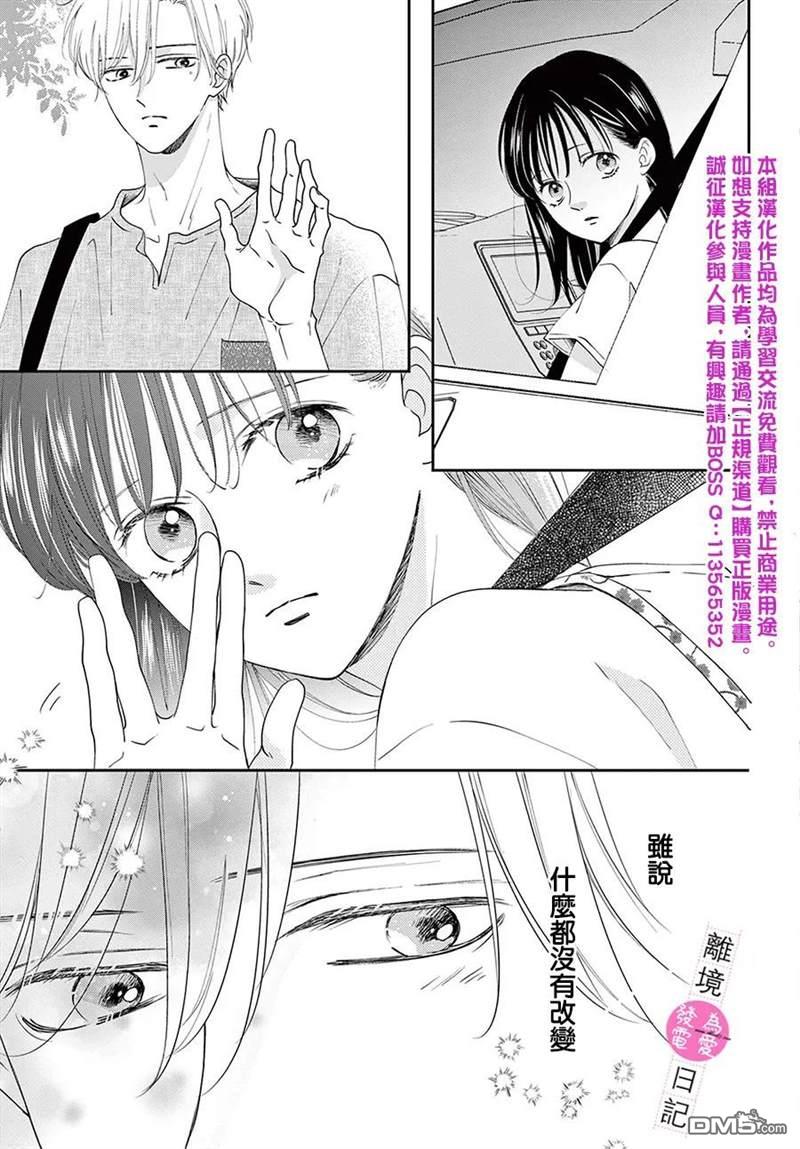 主角恋爱日记第10话