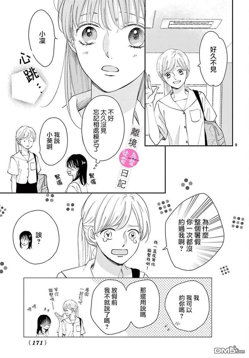 主角恋爱日记第10话