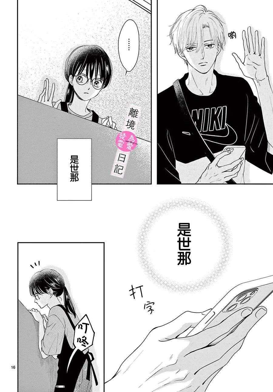 主角恋爱日记第08话