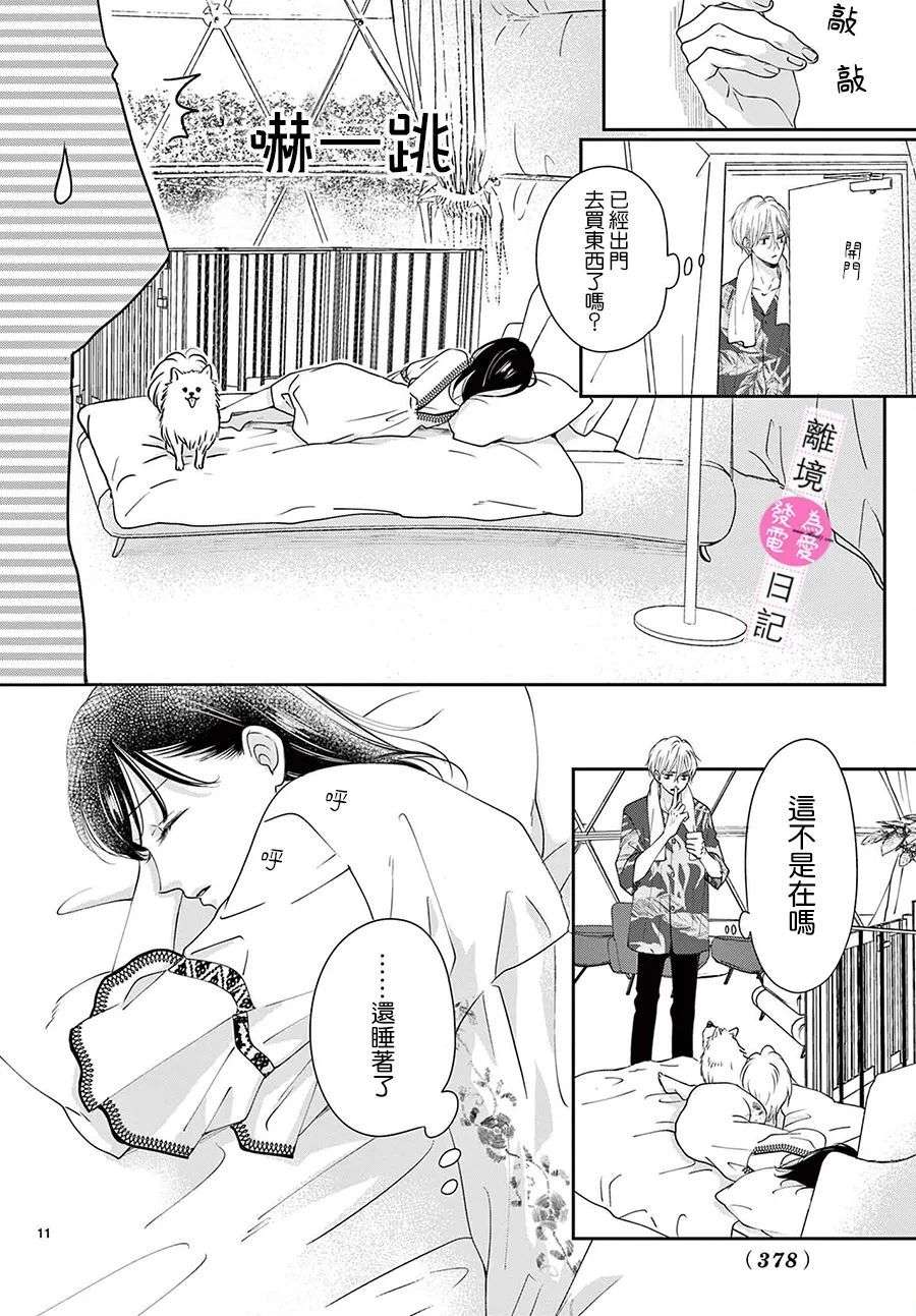 主角恋爱日记第09话