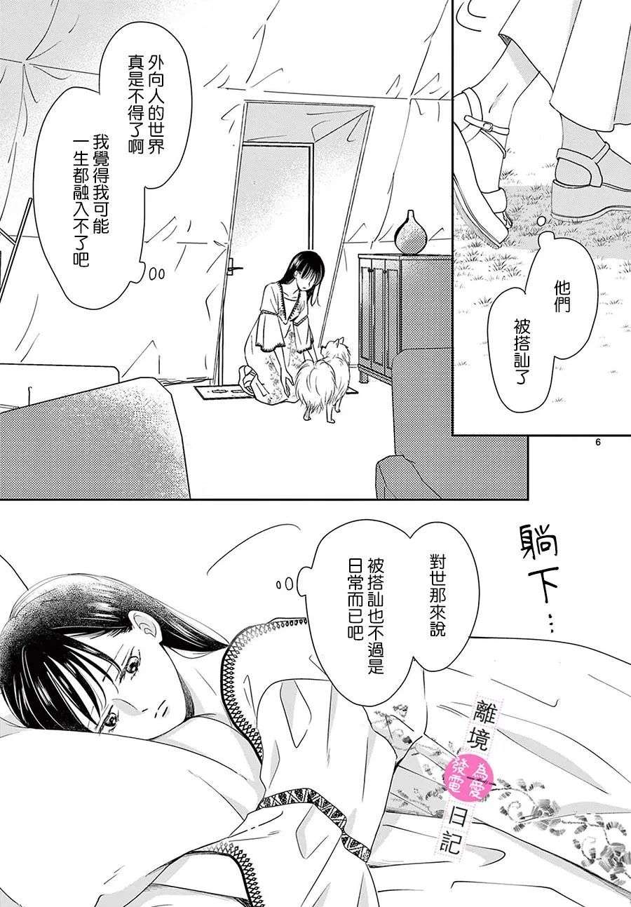 主角恋爱日记第09话