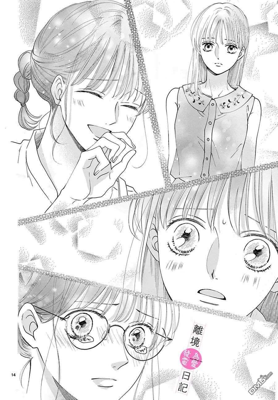 主角恋爱日记第12话