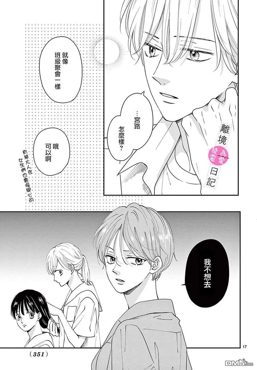 主角恋爱日记第12话