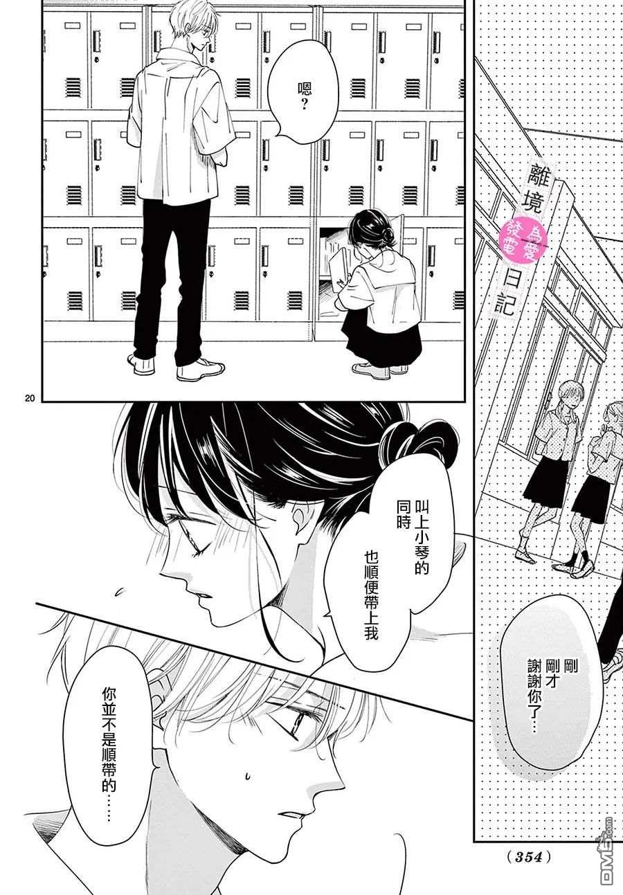 主角恋爱日记第12话