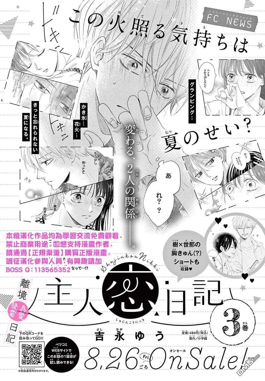 主角恋爱日记第12话