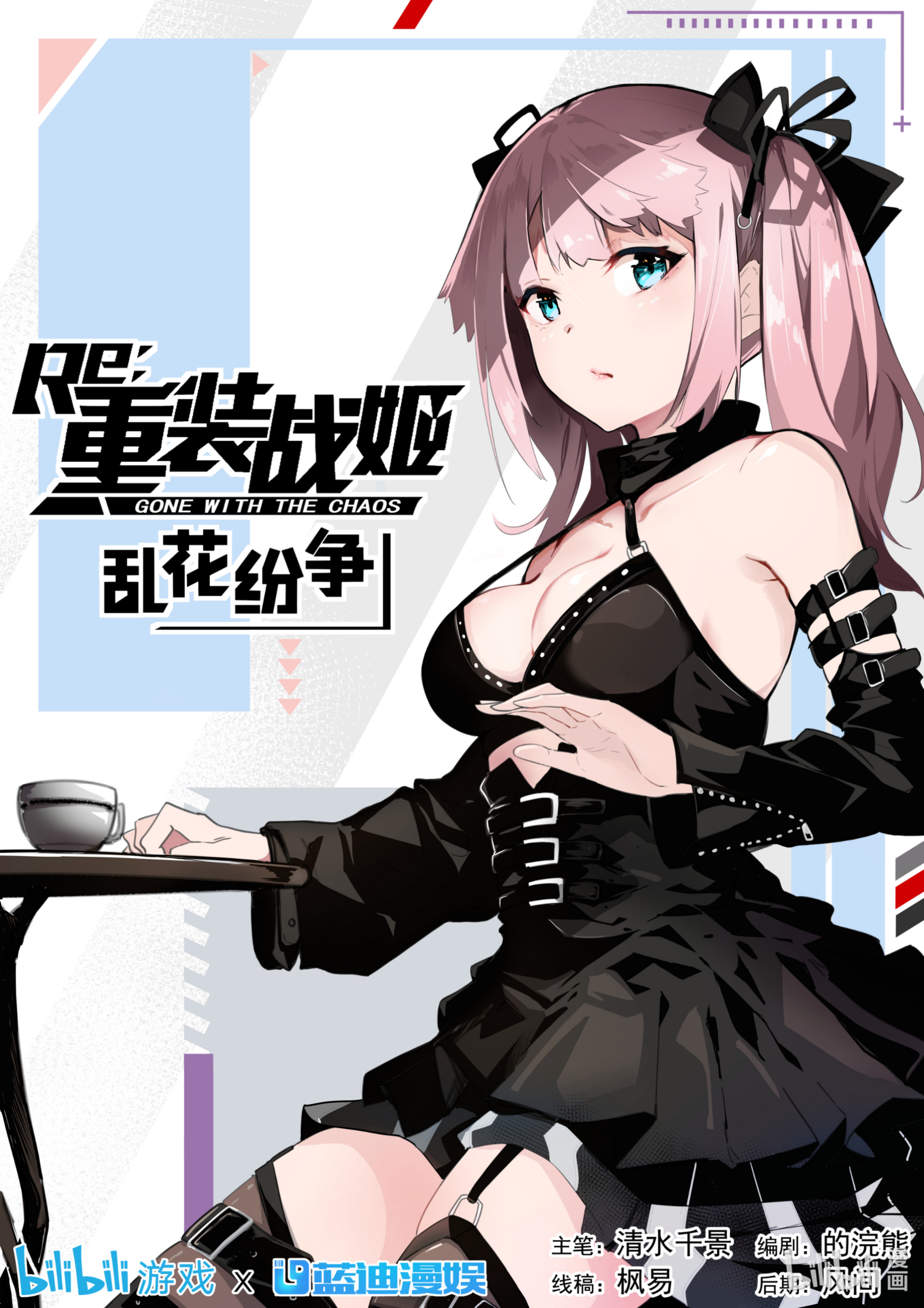 重装战姬：乱花纷争01 秘密