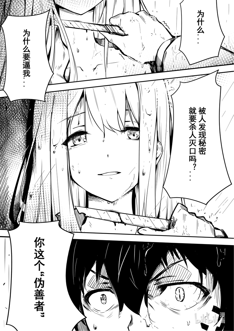 重装战姬：乱花纷争01 秘密