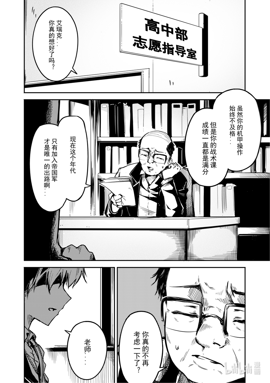 重装战姬：乱花纷争01 秘密