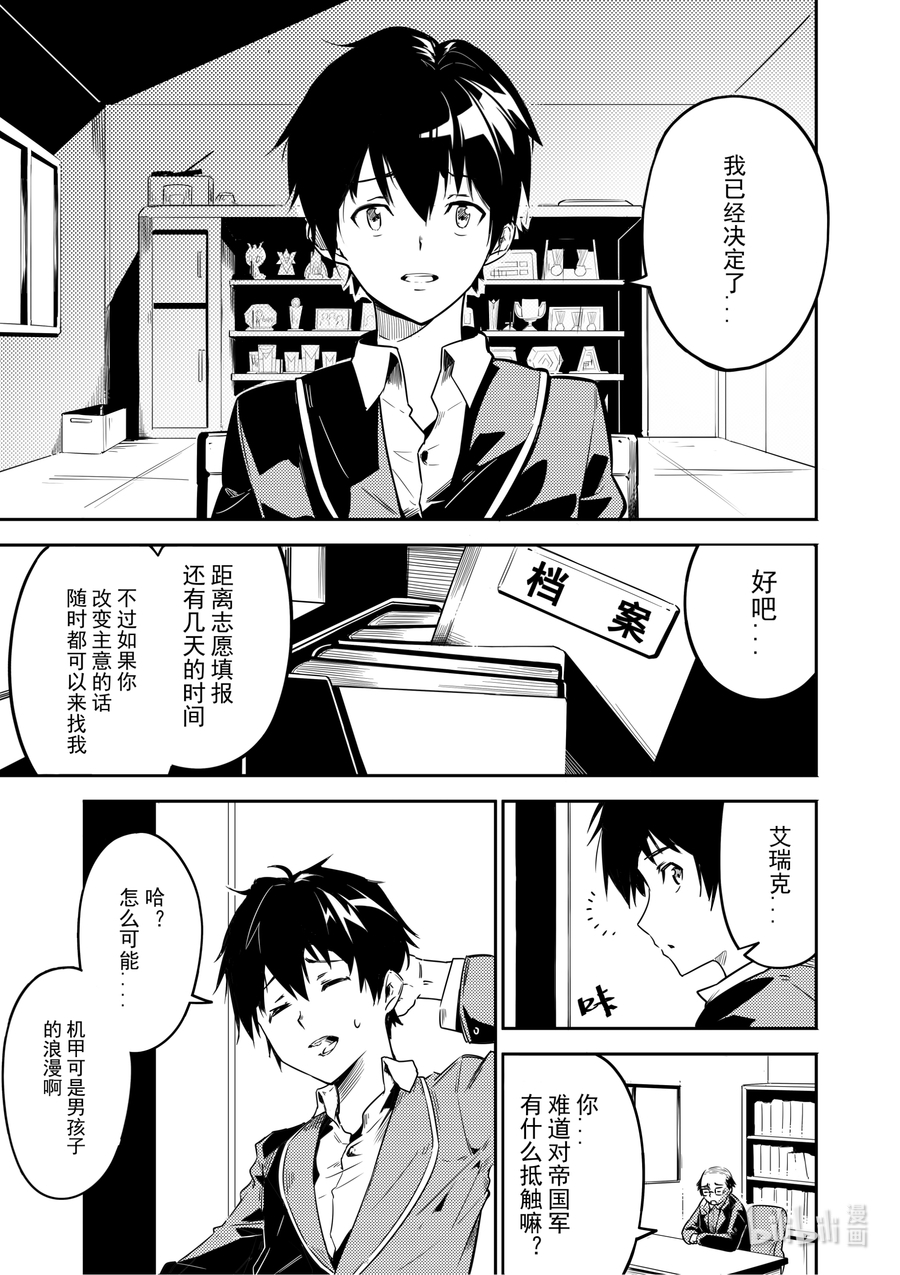 重装战姬：乱花纷争01 秘密