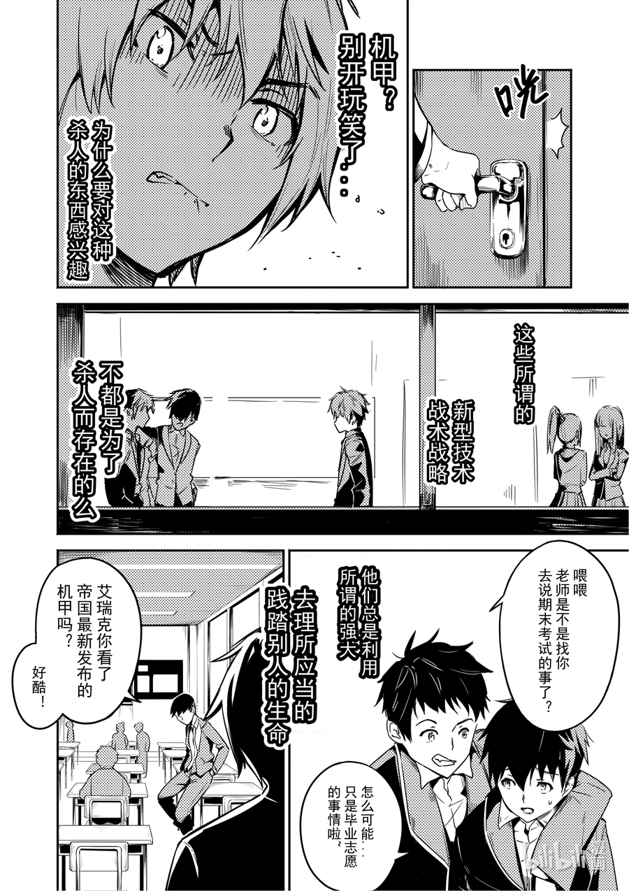 重装战姬：乱花纷争01 秘密