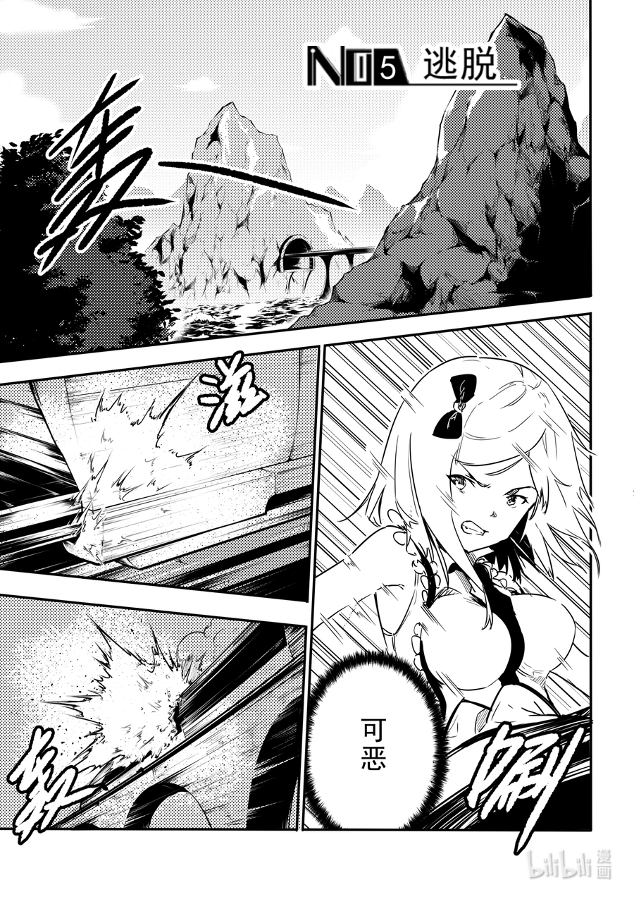 重装战姬：乱花纷争05 逃脱