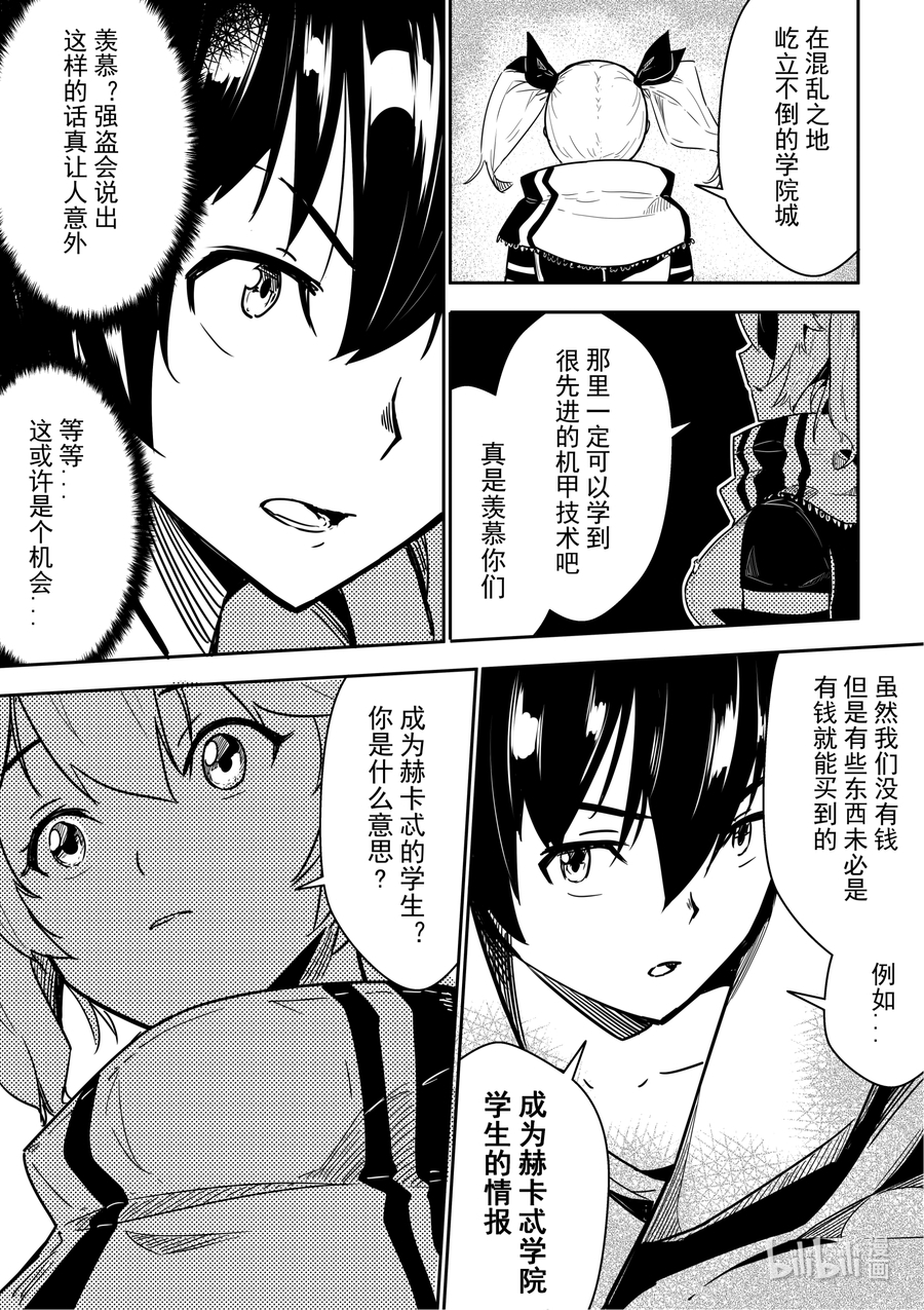 重装战姬：乱花纷争05 逃脱