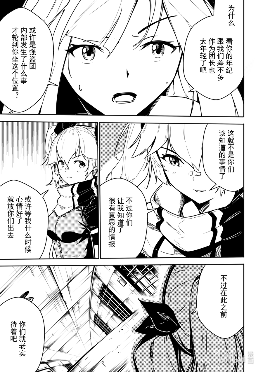 重装战姬：乱花纷争05 逃脱