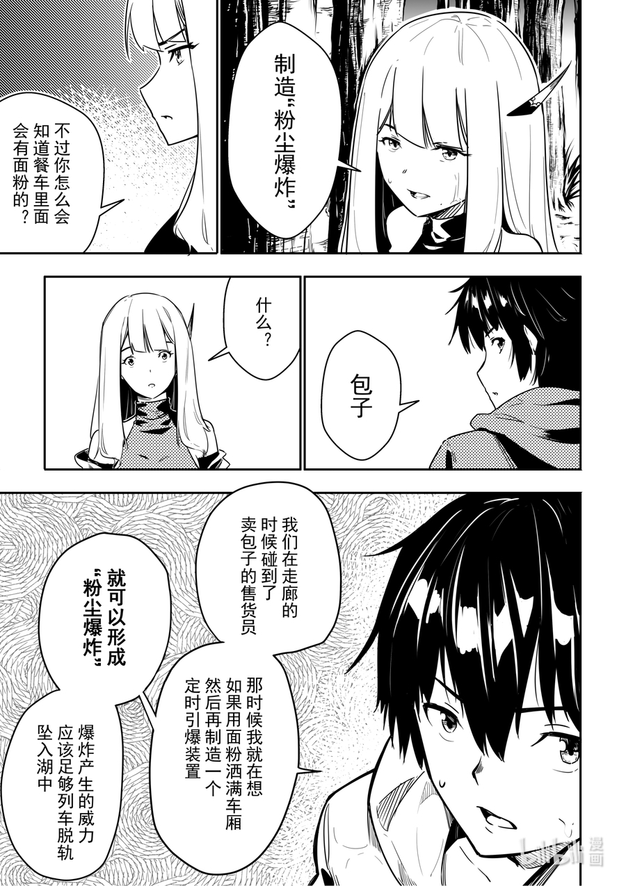 重装战姬：乱花纷争05 逃脱