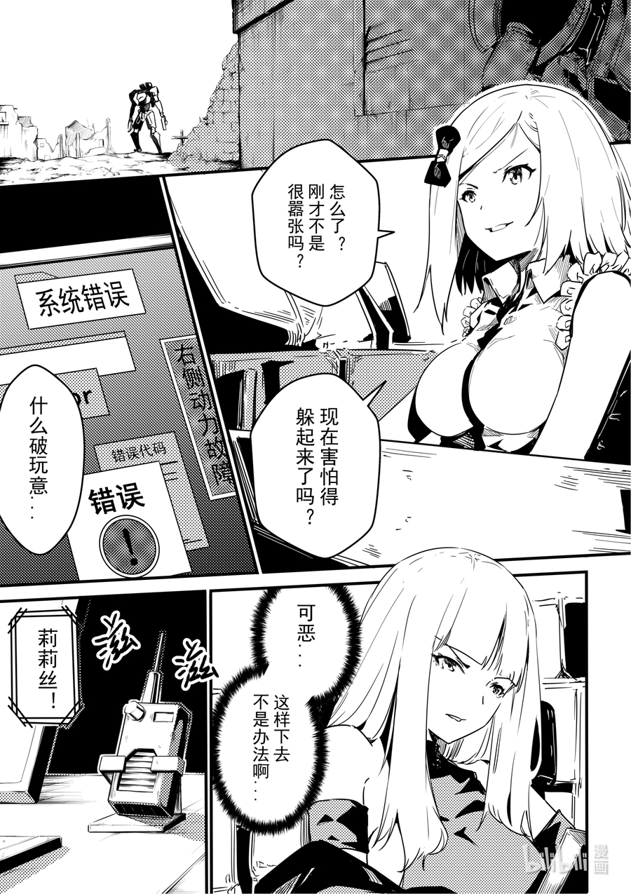 重装战姬：乱花纷争07 记得补刀啊