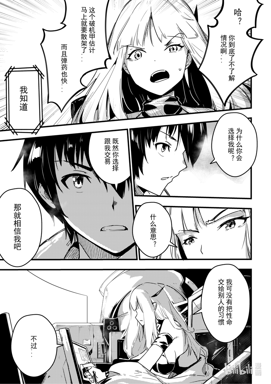 重装战姬：乱花纷争07 记得补刀啊