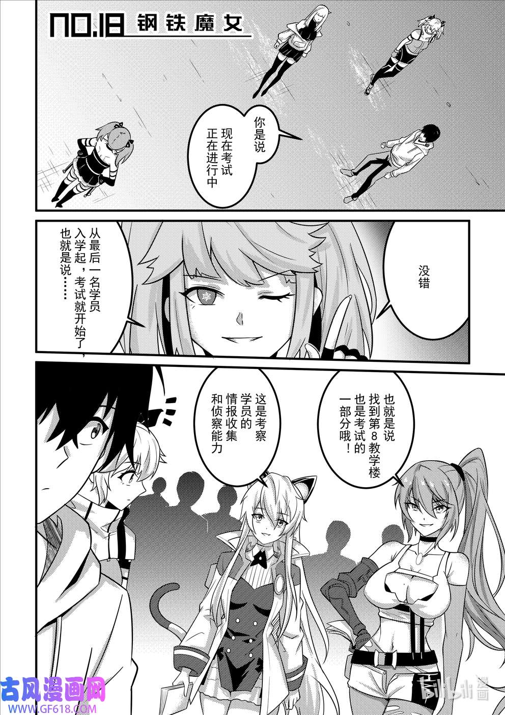 重装战姬：乱花纷争18 钢铁魔女