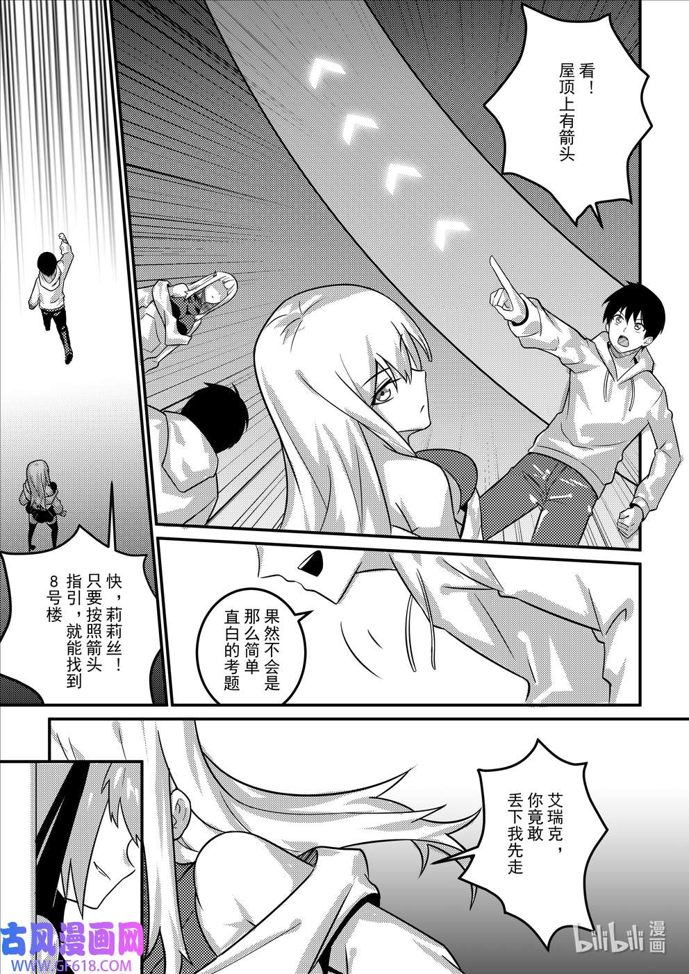 重装战姬：乱花纷争18 钢铁魔女