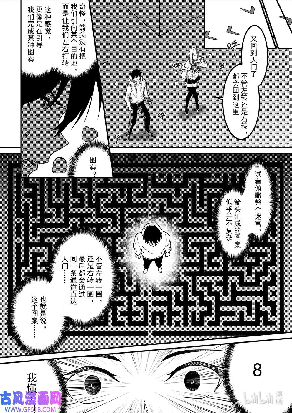 重装战姬：乱花纷争18 钢铁魔女