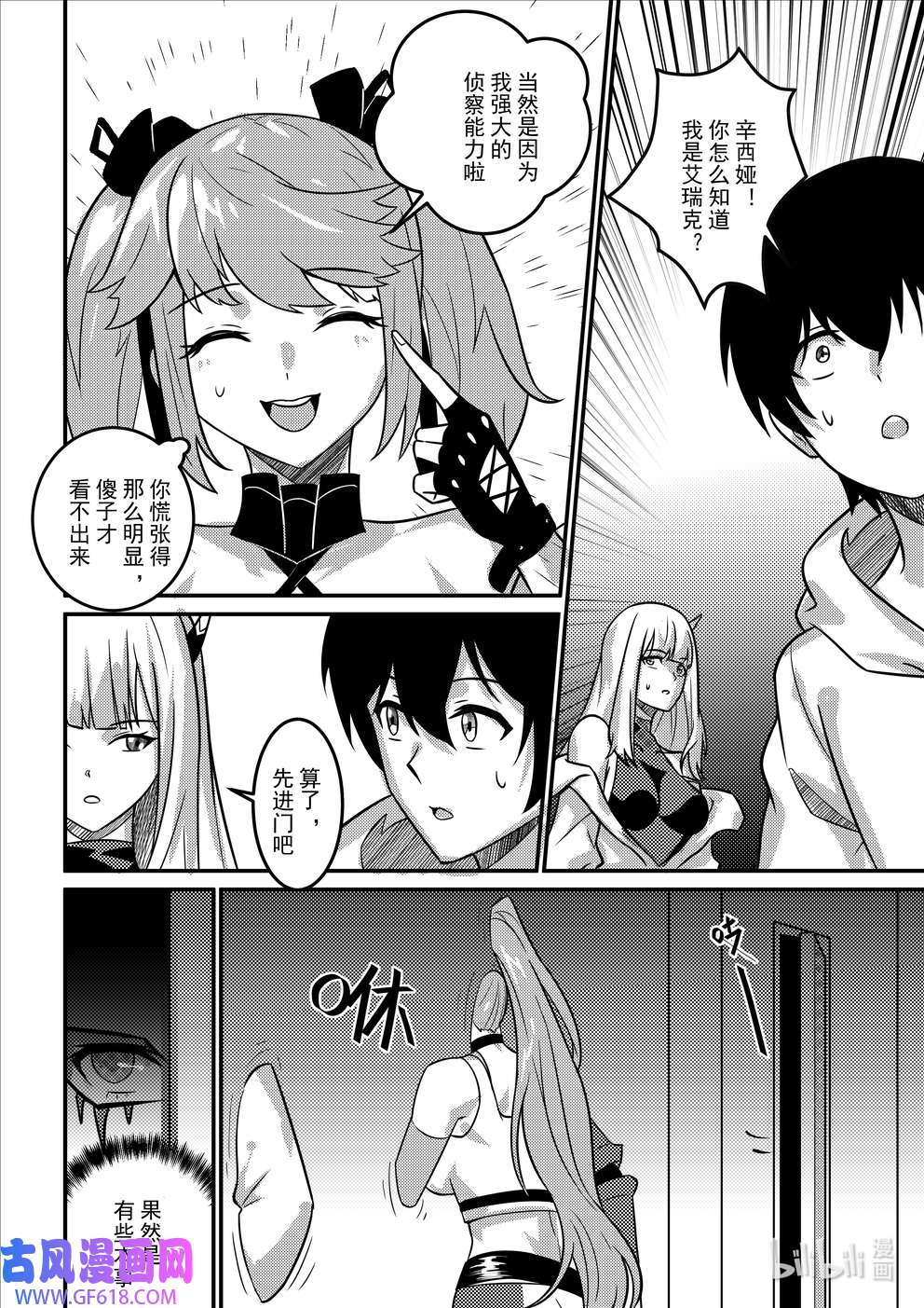 重装战姬：乱花纷争18 钢铁魔女