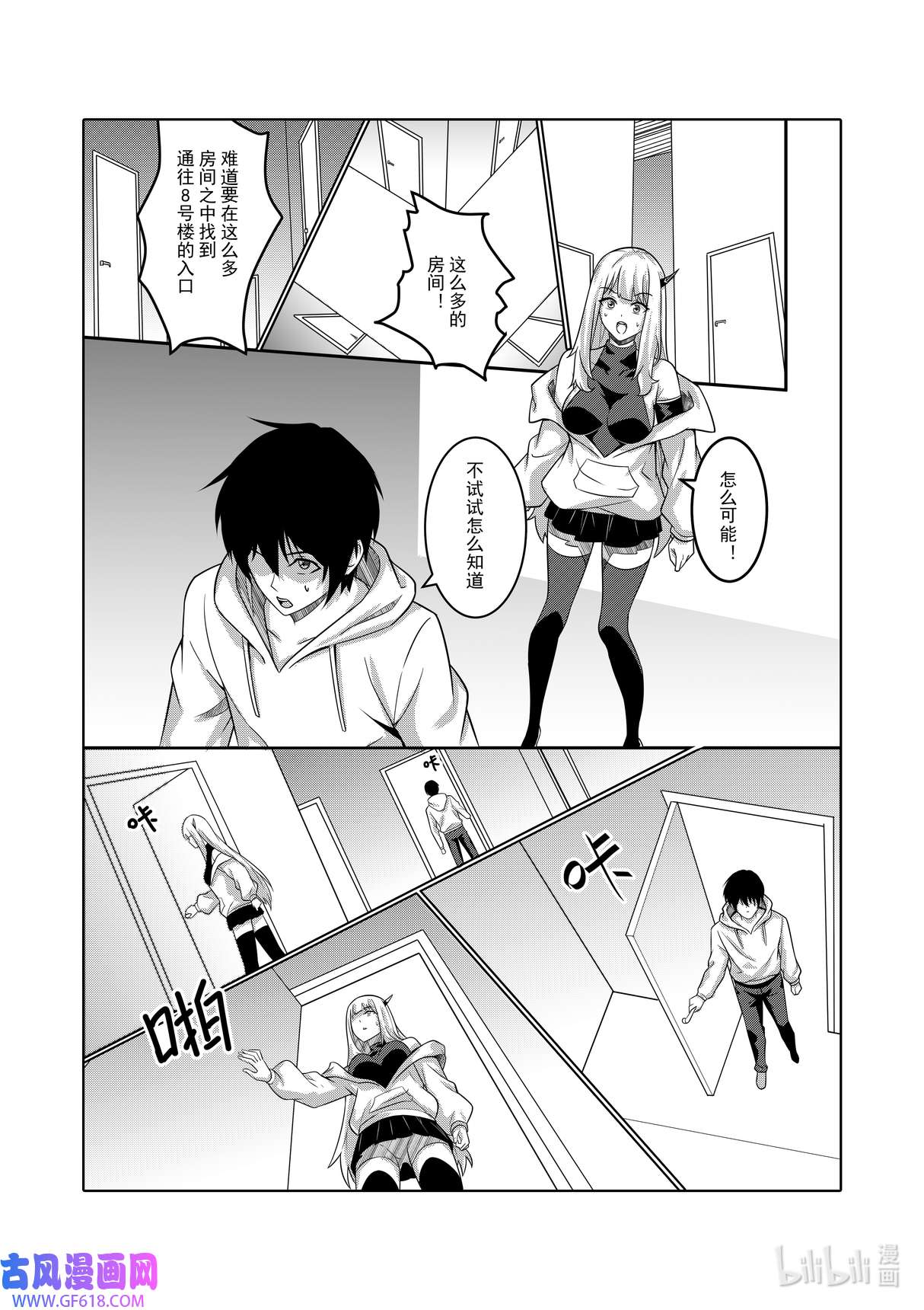 重装战姬：乱花纷争18 钢铁魔女