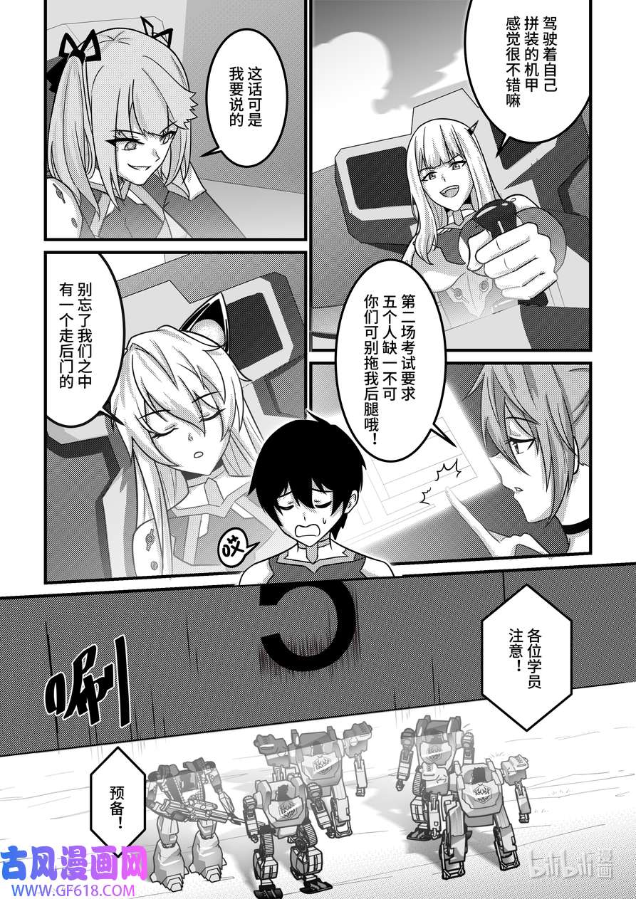重装战姬：乱花纷争19 特邀入学的代价