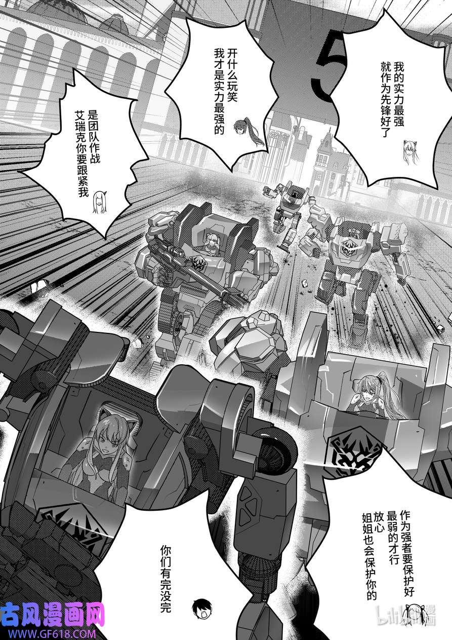 重装战姬：乱花纷争19 特邀入学的代价