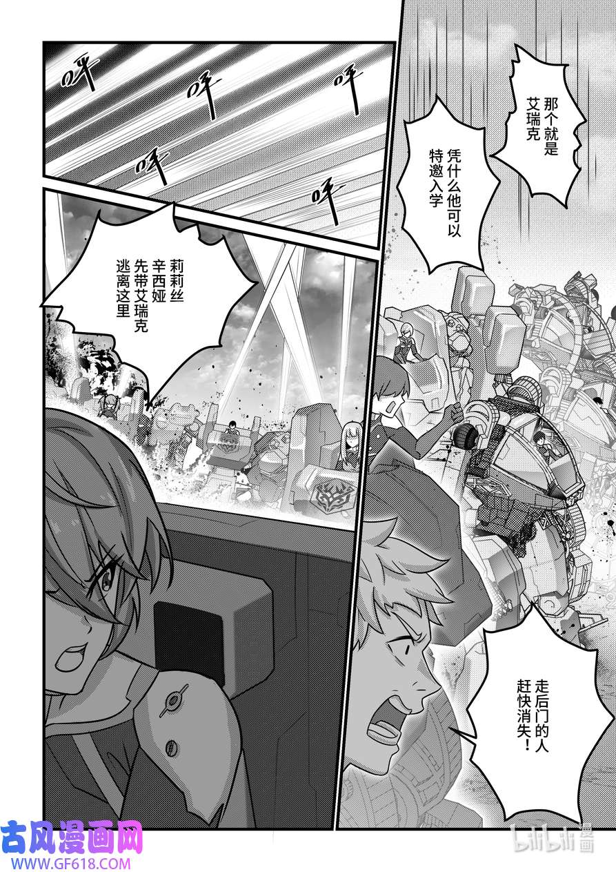 重装战姬：乱花纷争19 特邀入学的代价