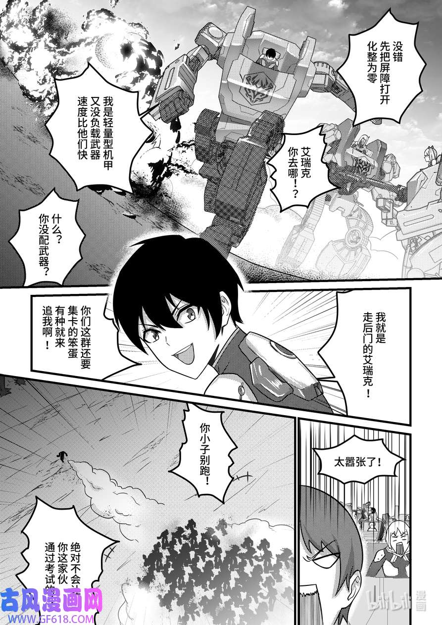 重装战姬：乱花纷争19 特邀入学的代价