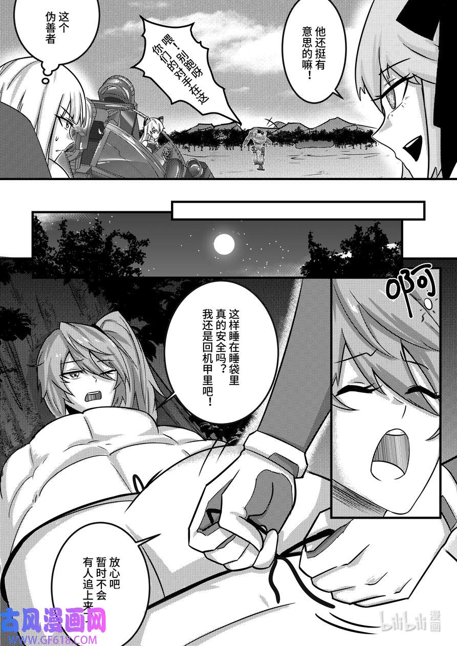 重装战姬：乱花纷争19 特邀入学的代价