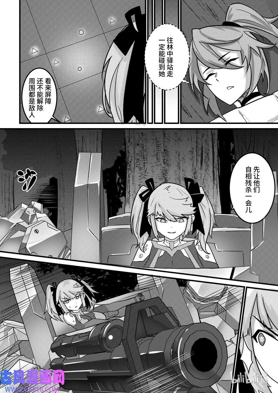 重装战姬：乱花纷争19 特邀入学的代价