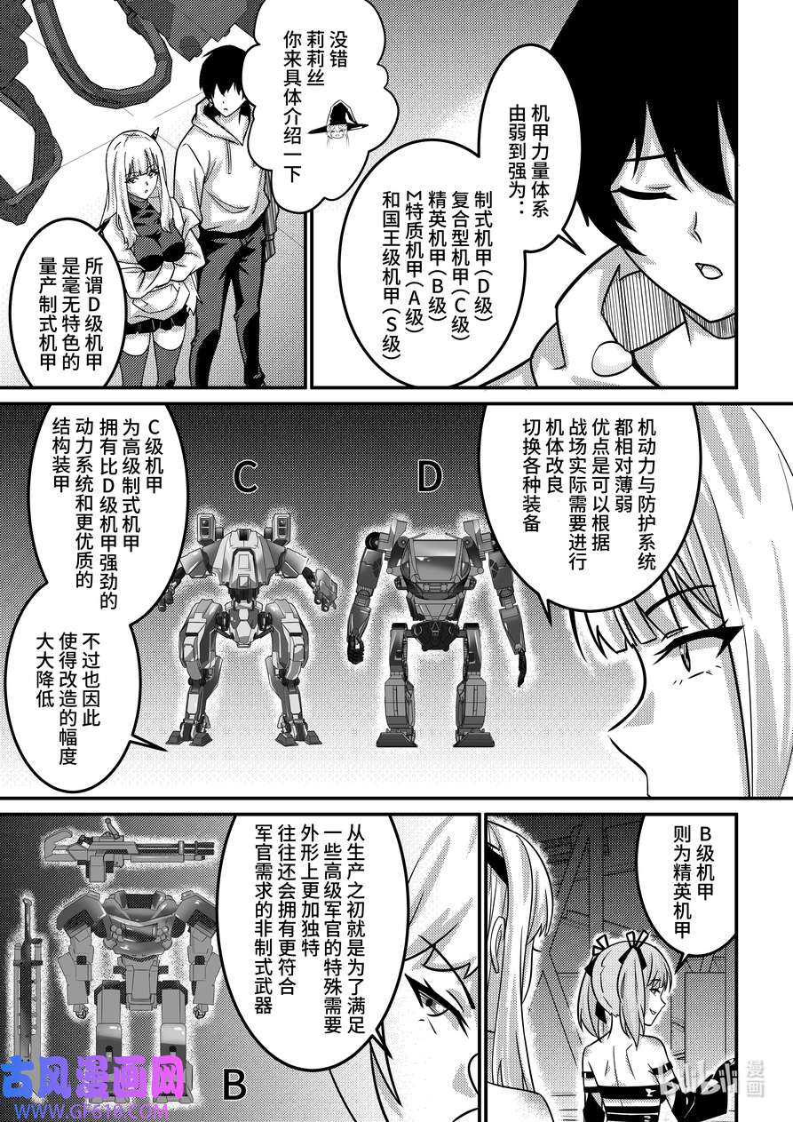 重装战姬：乱花纷争19 特邀入学的代价