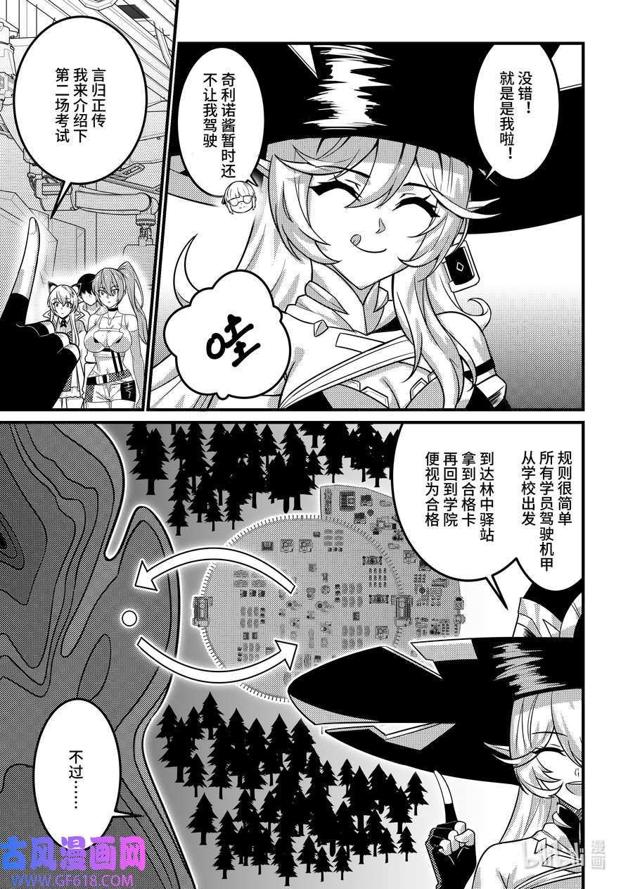 重装战姬：乱花纷争19 特邀入学的代价