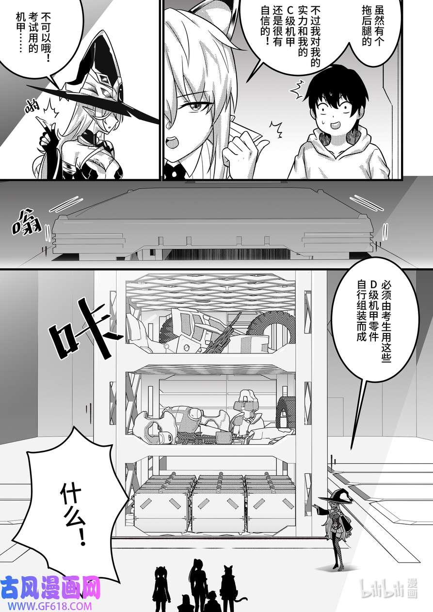 重装战姬：乱花纷争19 特邀入学的代价