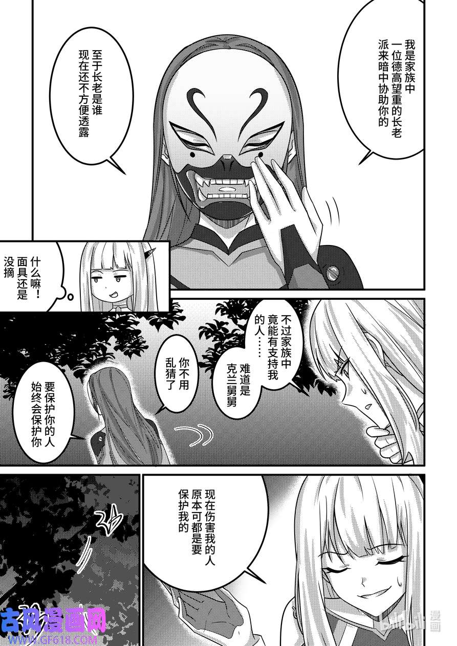 重装战姬：乱花纷争21 家族的伤痛