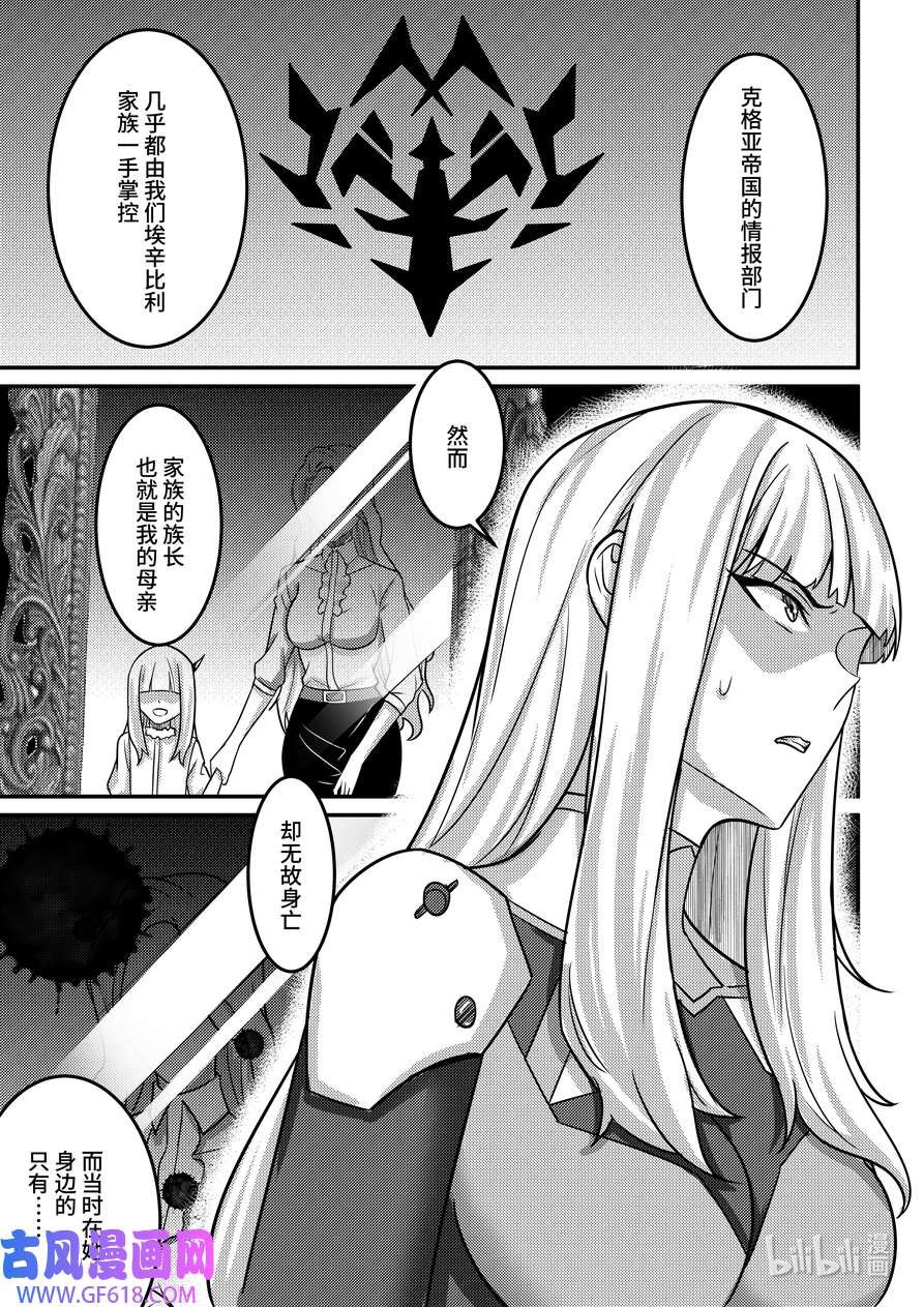 重装战姬：乱花纷争21 家族的伤痛