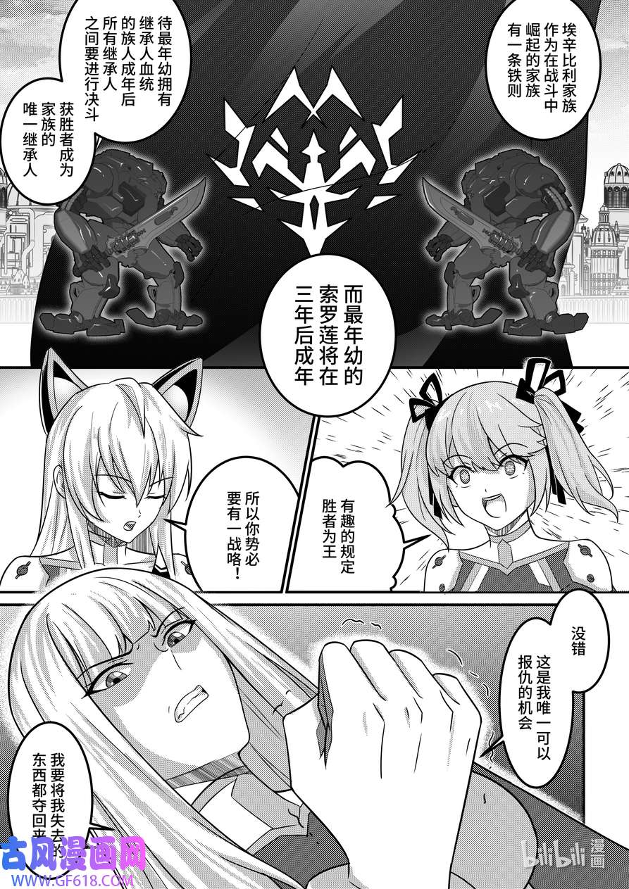 重装战姬：乱花纷争21 家族的伤痛