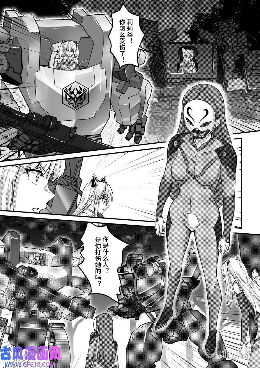 重装战姬：乱花纷争21 家族的伤痛