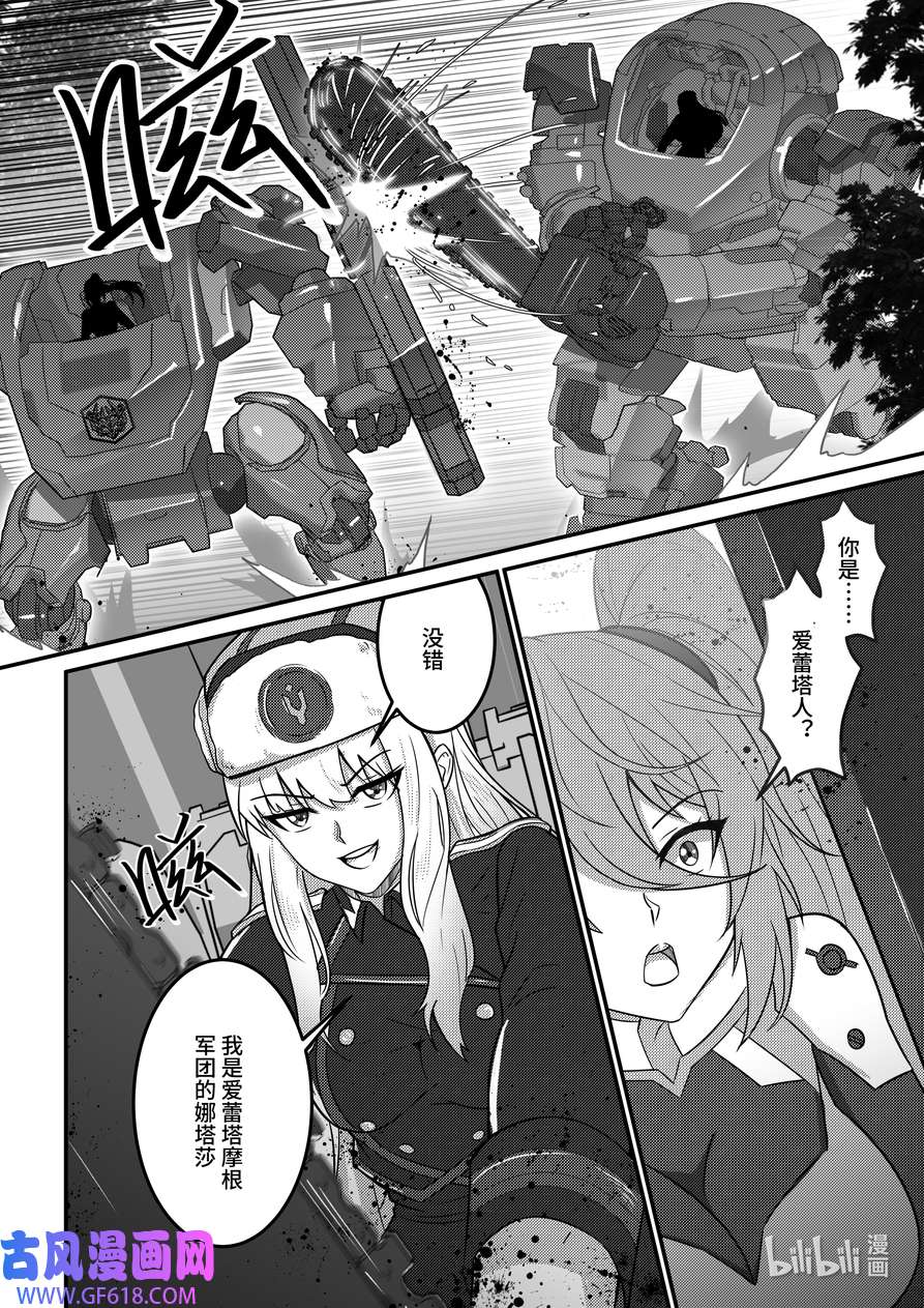 重装战姬：乱花纷争22 摩根军团（上）